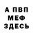 МЕФ мука Andrew Rupkus